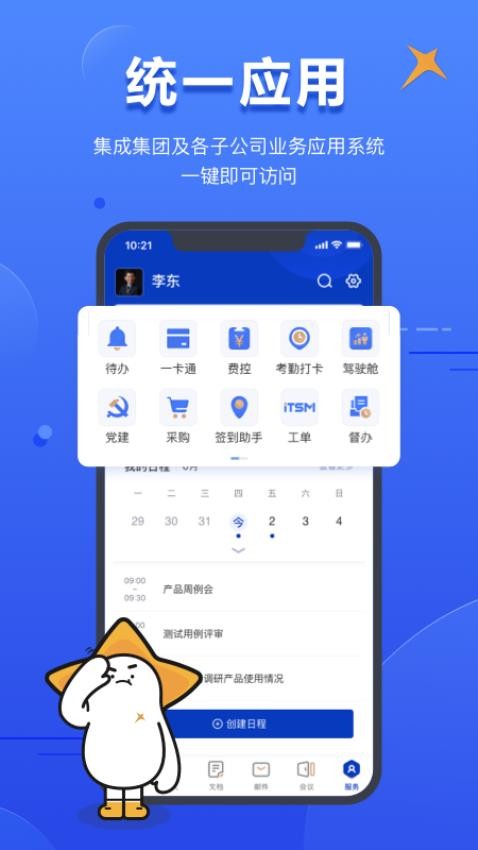 智慧财信图5