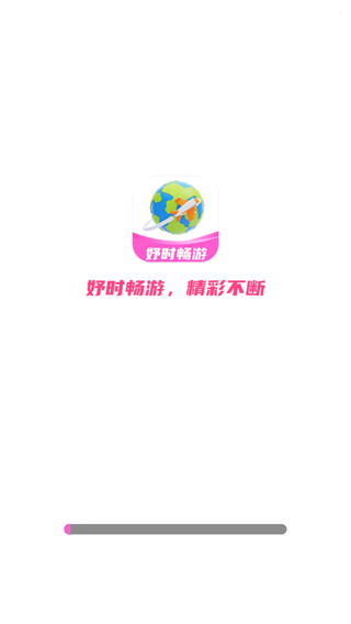 妤时畅游图1