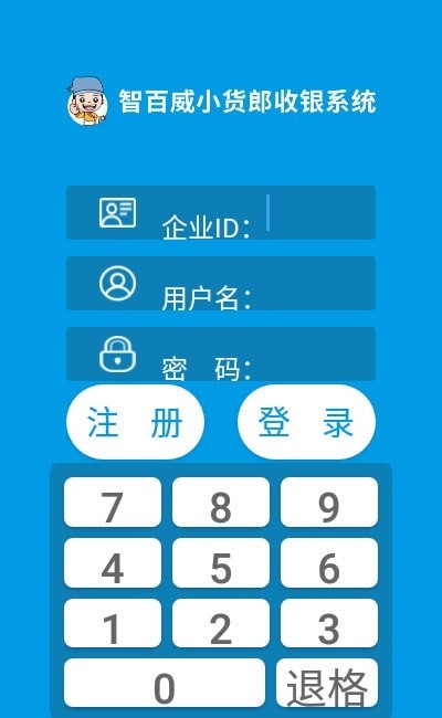 小货郎收银图2