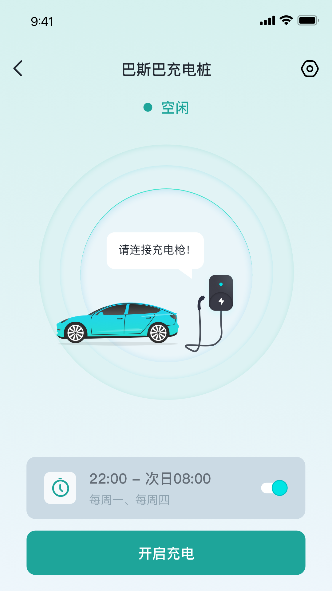 巴斯巴充电图2