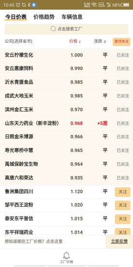 粮好多-发货版图2