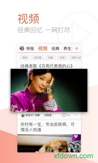 天天快报大字版图1