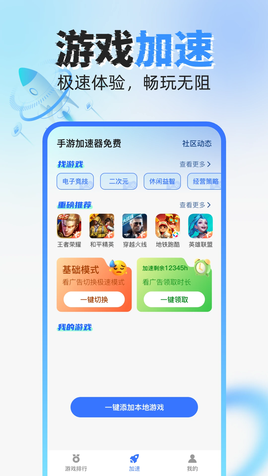 手游加速器免费图1