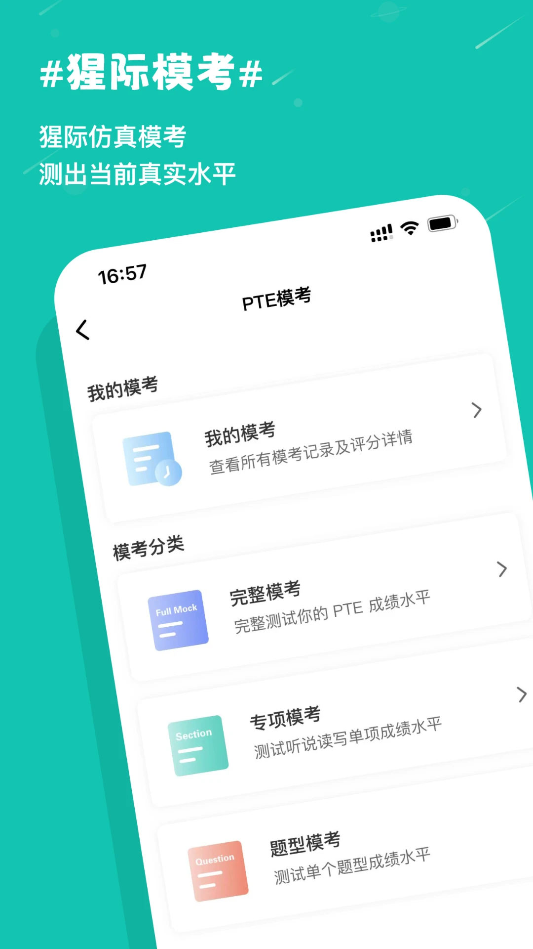 PTE猩际图4