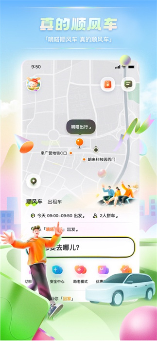 嘀嗒拼车官网图1