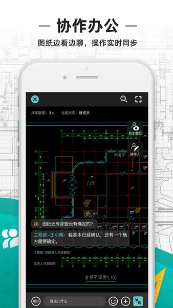 cad看图王ios免费版图1