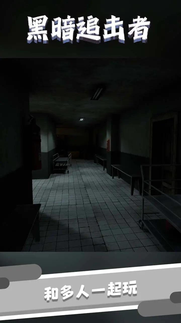 黑暗追击者图3