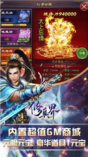 修真界