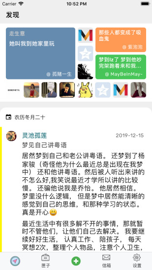 梦匣子图3