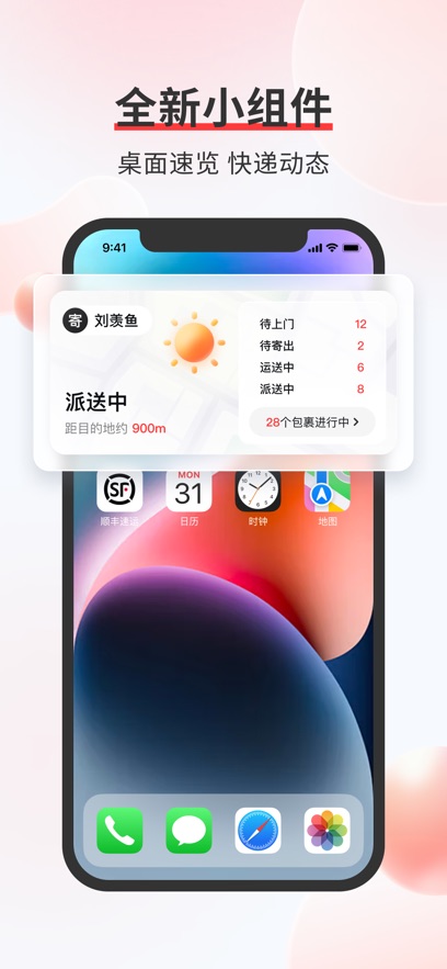 顺丰速运苹果app最新版