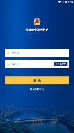 常德公安视频信访图3