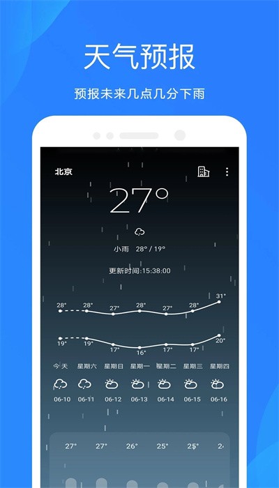 时时天气图4