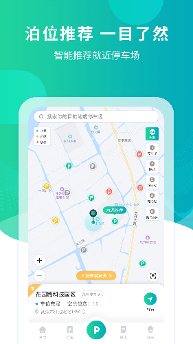 楚云停(停车应用) v1.3.4 安卓手机版图1