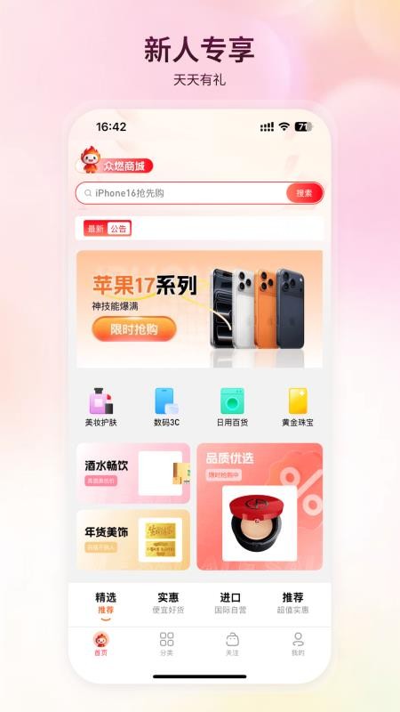 众燃商城图4