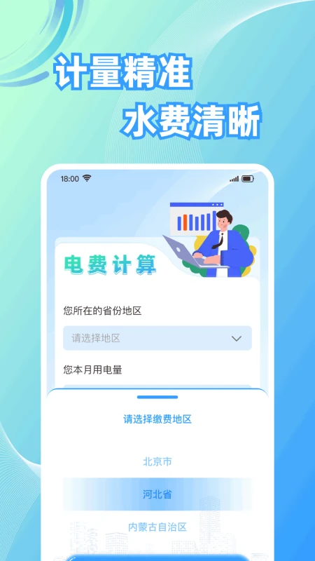 水电计算通图4