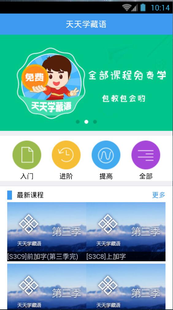天天学藏语图2
