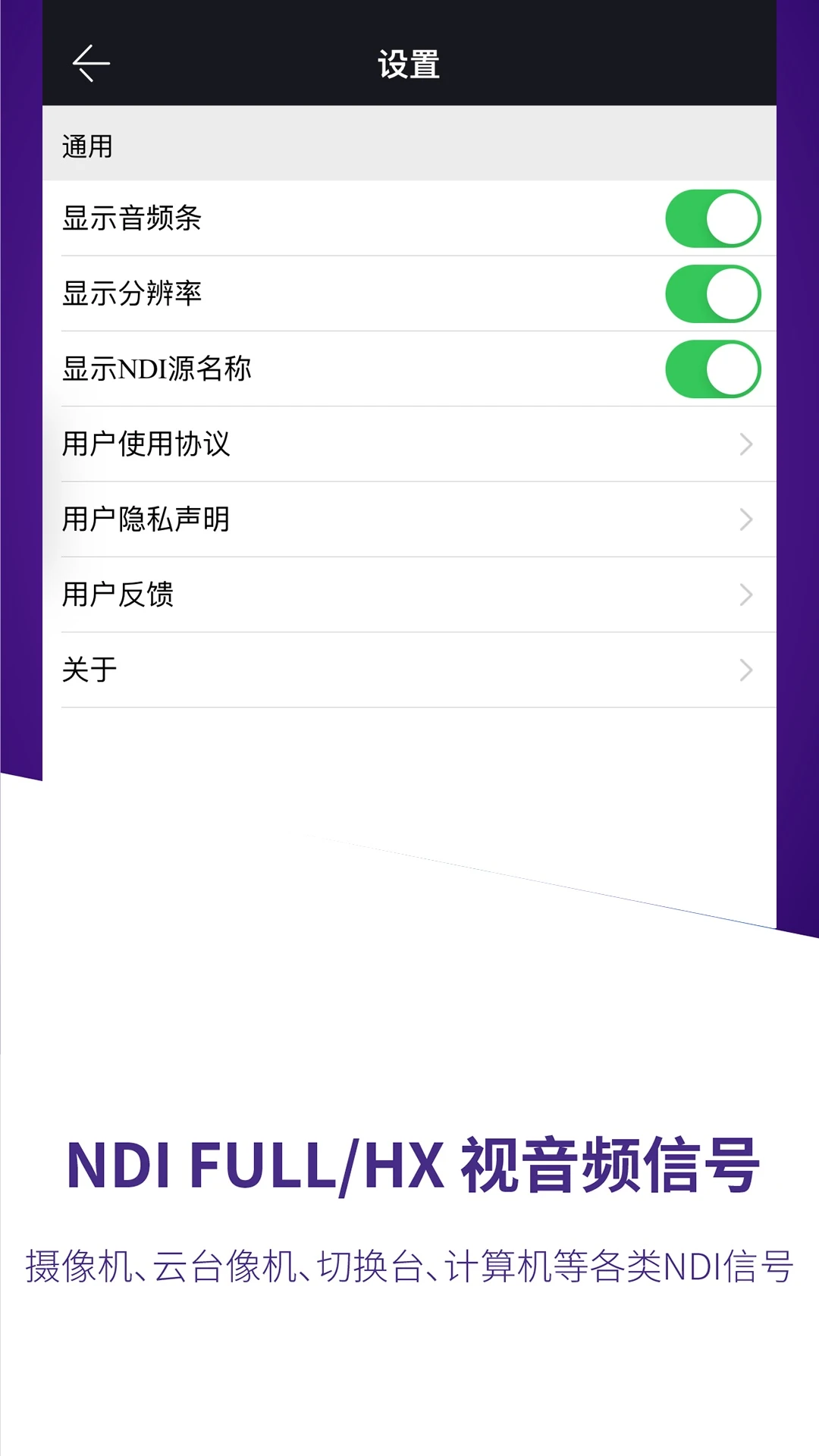 宜播NDI监视器