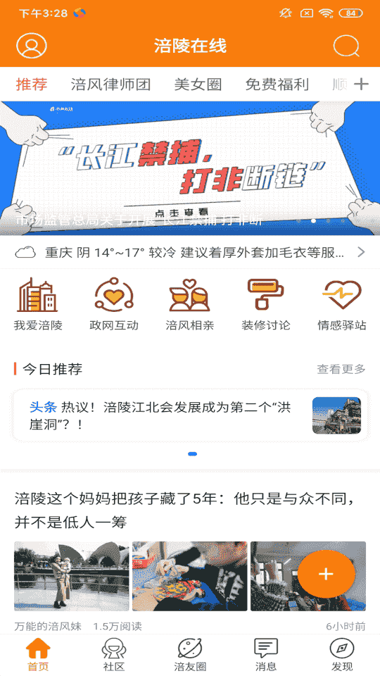 涪陵在线(社交服务软件) v5.1.73 安卓版图1