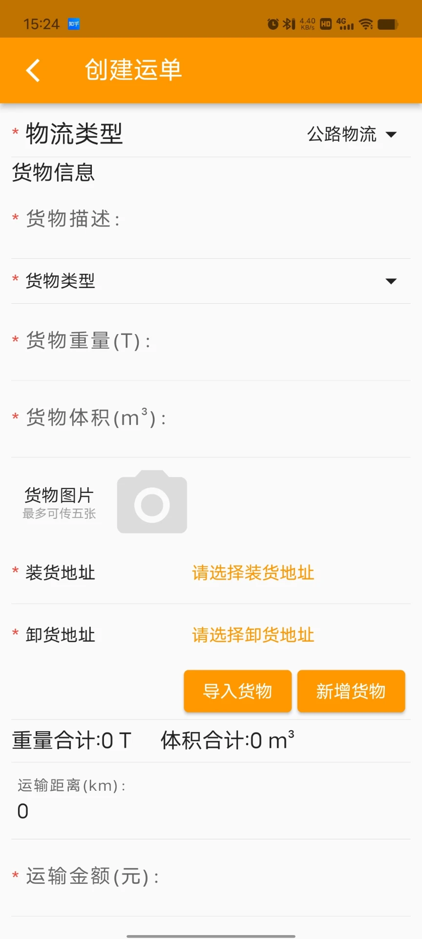 喜哥帮AI物流智能助手-驭界图2
