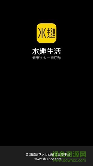水趣