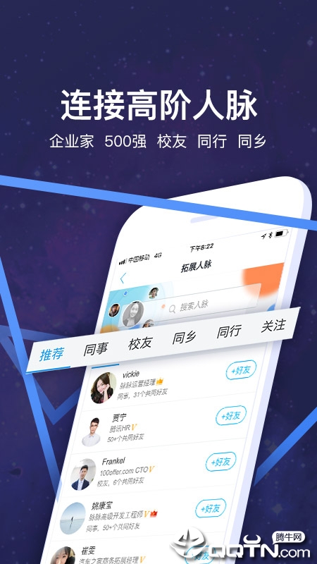 脉脉精英版图2