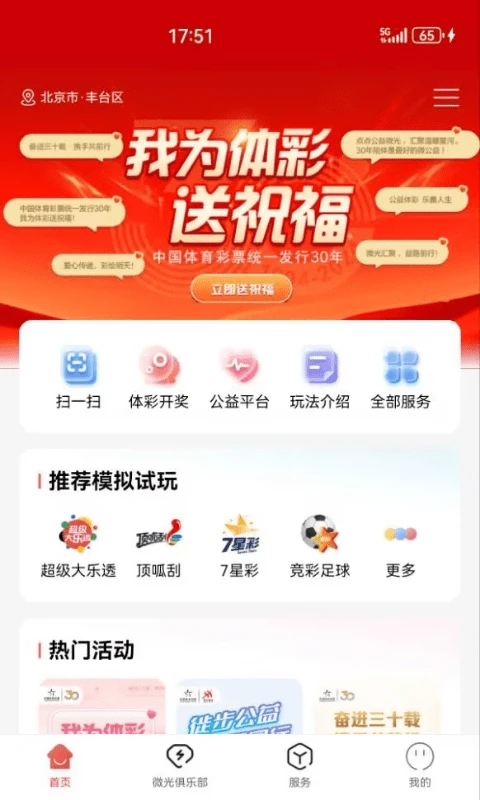 中国体育彩票 中国体育彩票