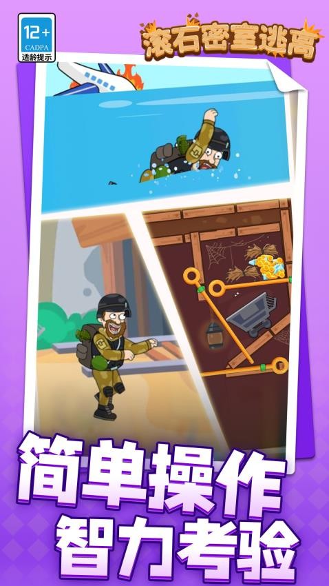 滚石密室逃离图3
