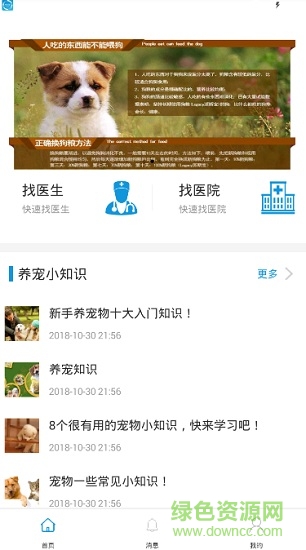 家宠医生图4