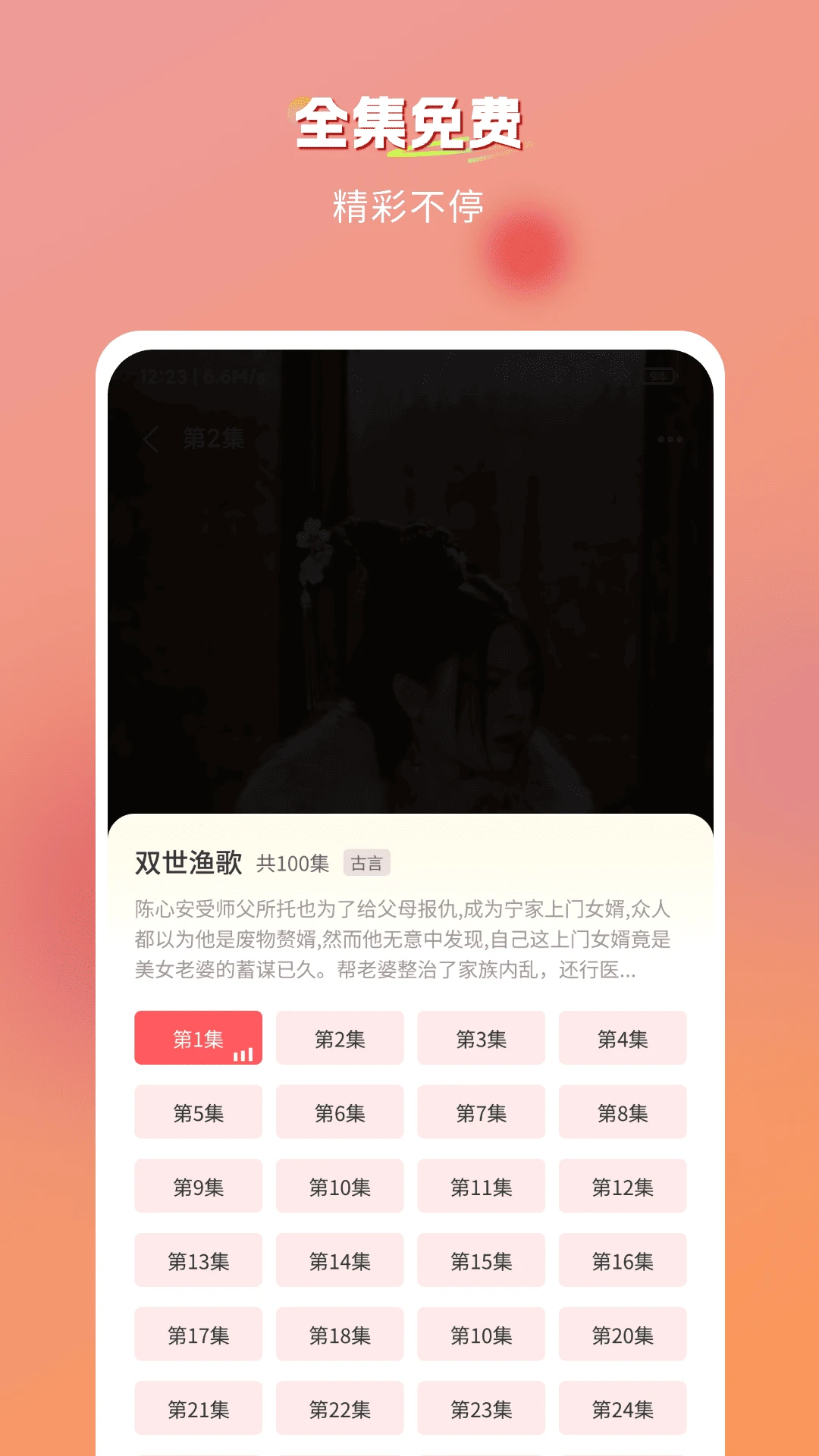 青苹果免费短剧图4