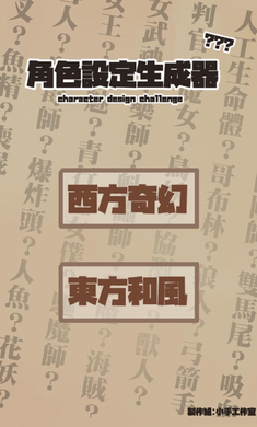 角色设定生成器图2