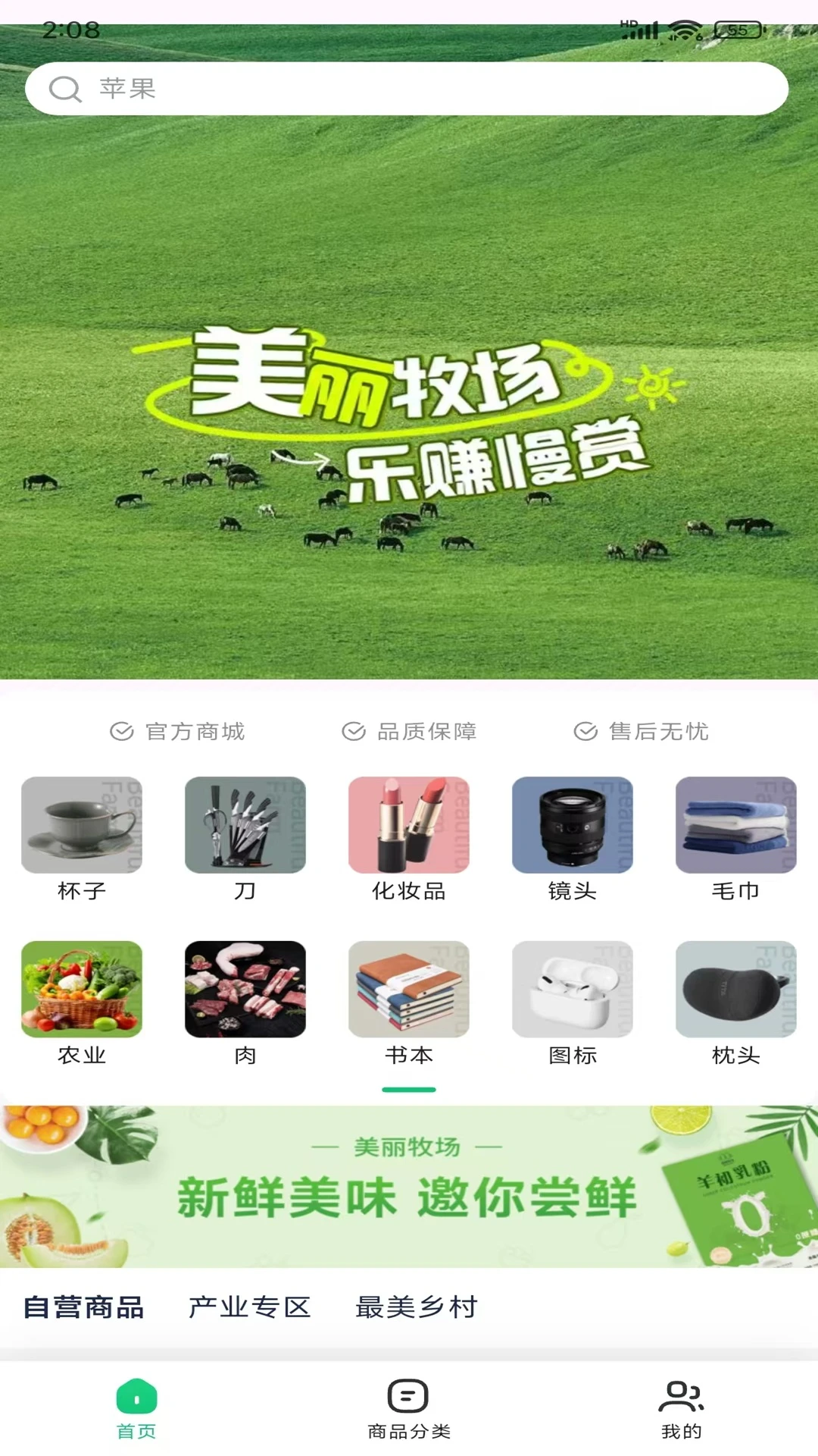美丽牧场图1