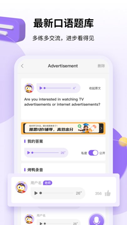 申友雅思app图3