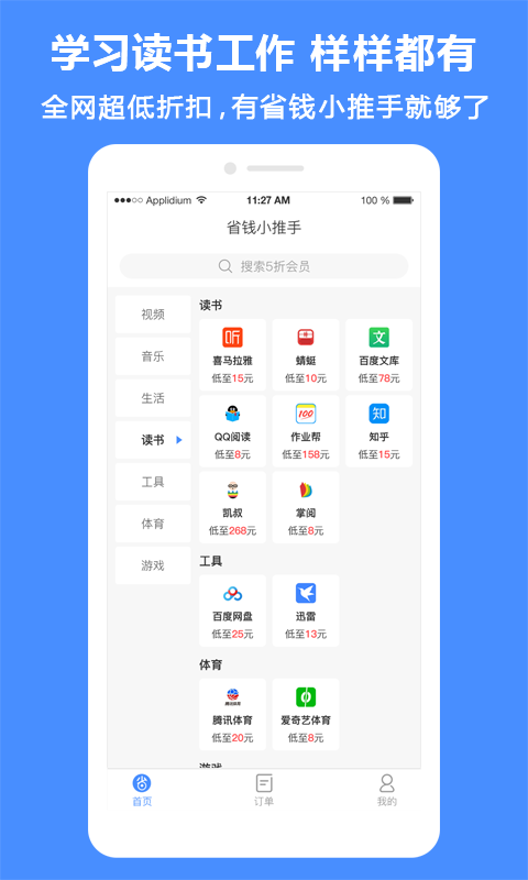 省钱小推手图2