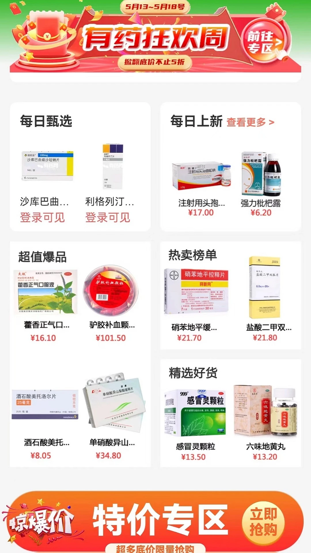 有药网商城图3