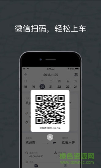 拼客专车司机端图3