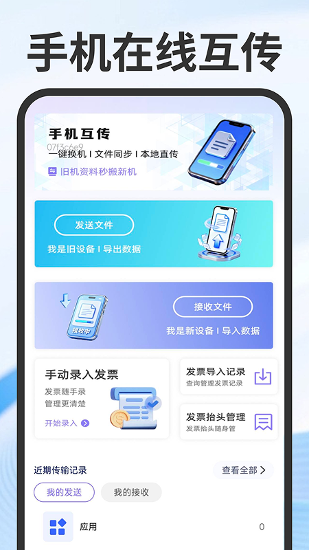 手机传输同步助手图5