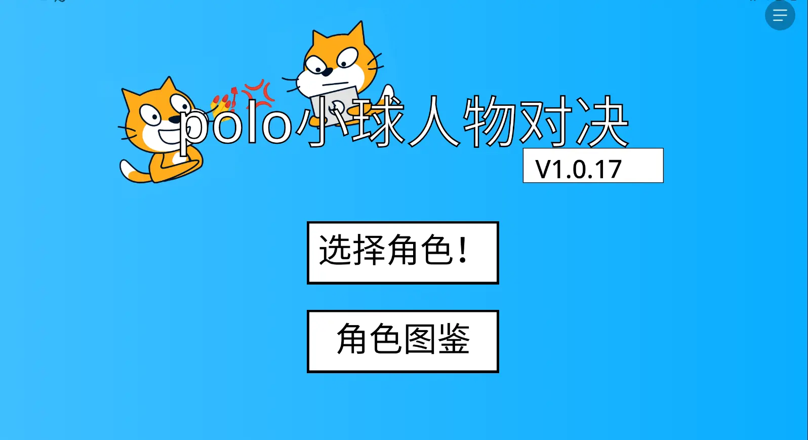 polo小球图3