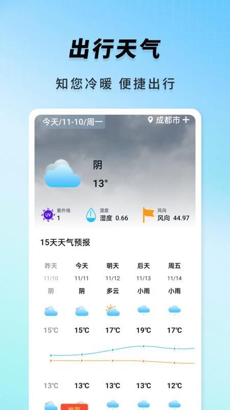 高铁火车一键查询图4