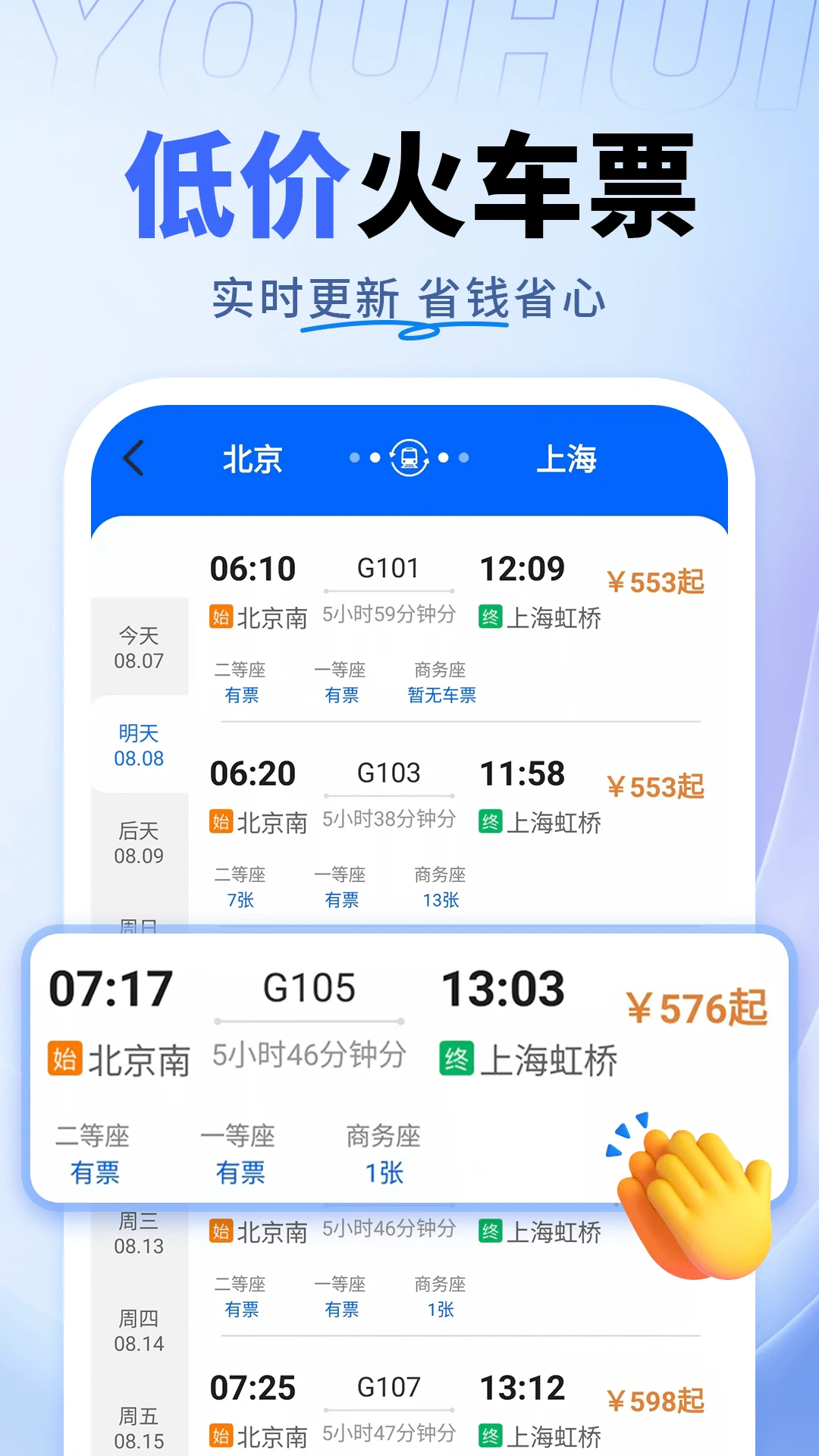 火车票特价查询图2