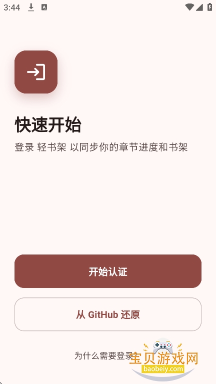 Novella轻书架第三方客户端下载v1.6.0最新版图9