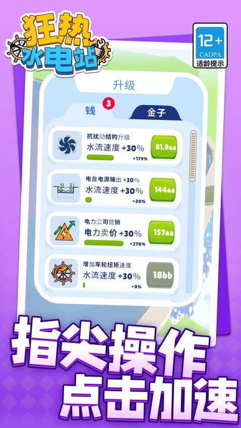 狂热水电站图1