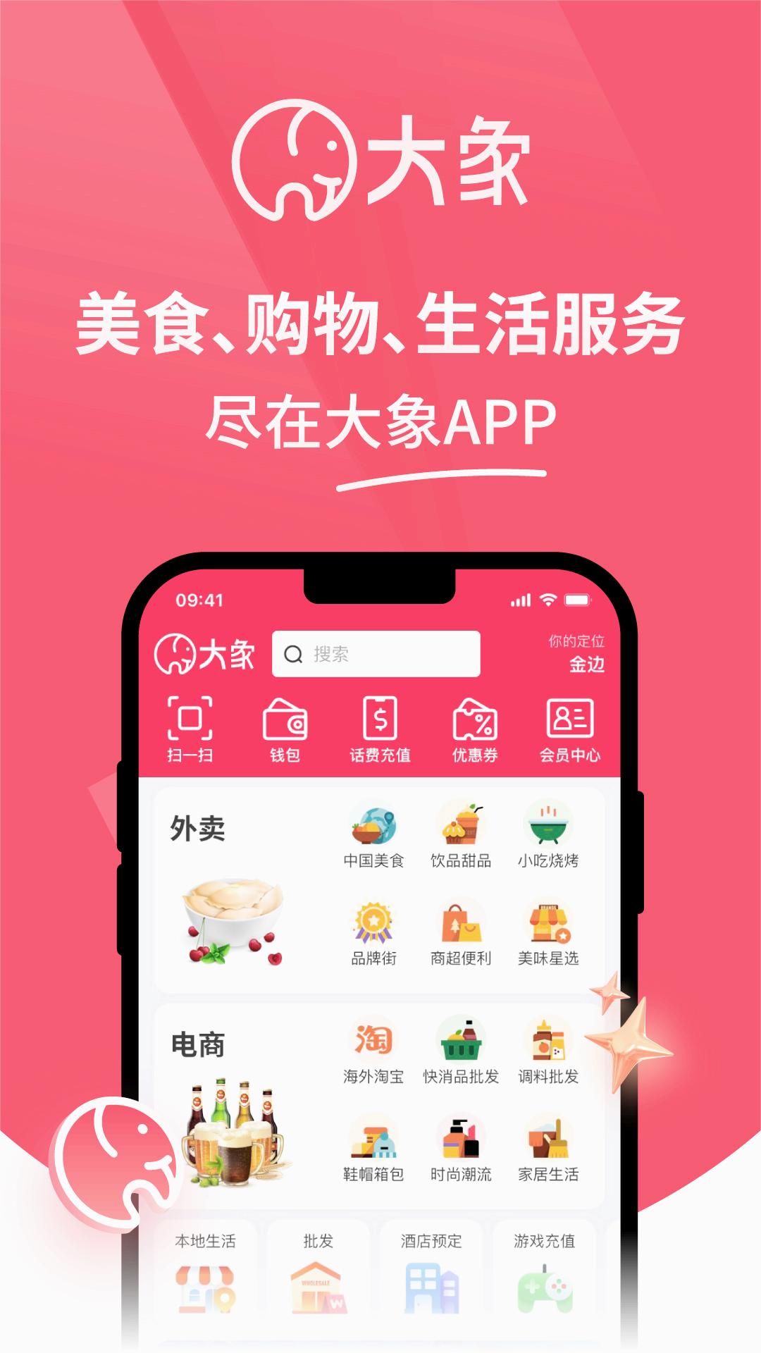 大象app图1