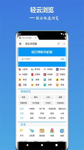 轻云浏览器图3