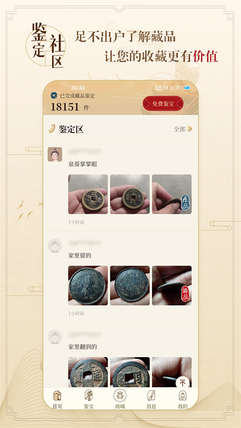 听泉鉴宝图3