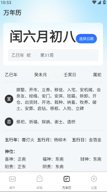 邮箱邮件大师图4