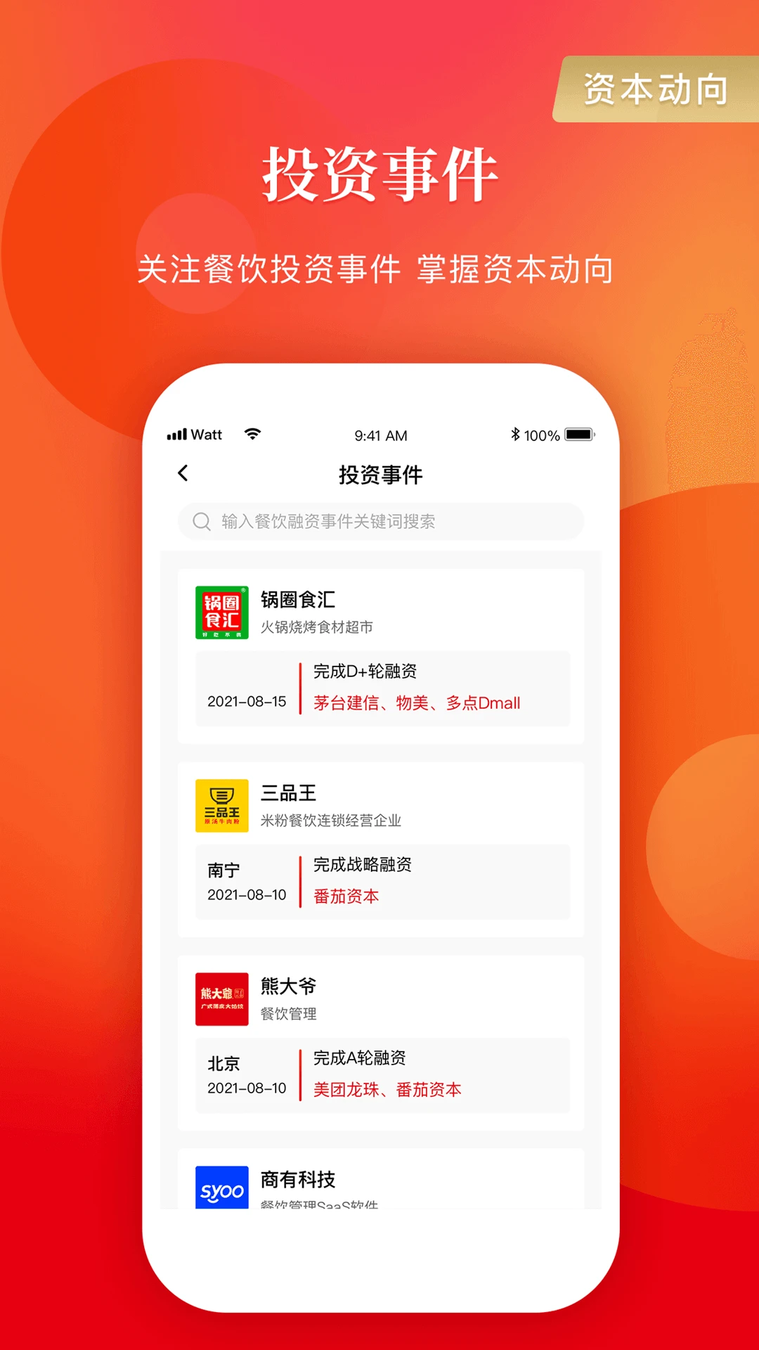 餐饮老板内参图5