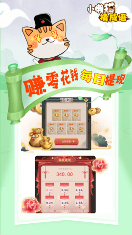 小懒猫猜成语图1