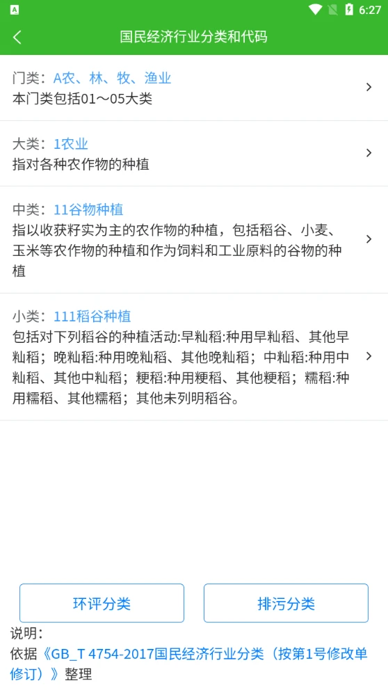 环保小智