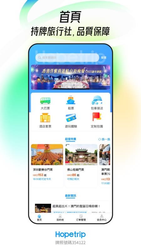 Hopetrip盼游官方版