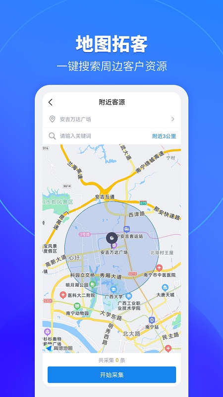 销售拓客助手图1